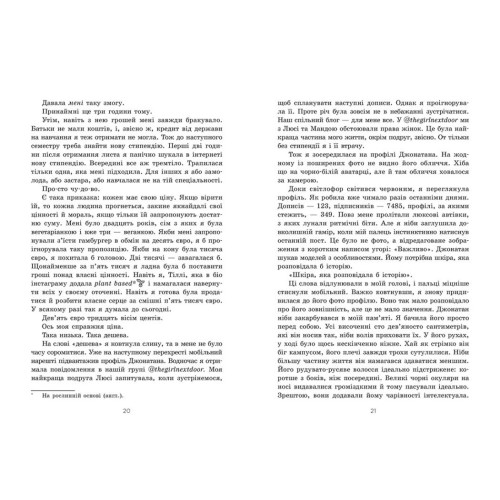 Тепер ми одне ціле. Книга 2. Сантос де Ліма Ґабріелла. 978-617-09-9651-0 