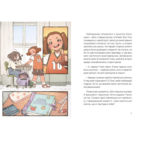 Величний хвіст лисиці. Моторошний табір. Книга 1. Сон Вонпхьон. 9786178307707
