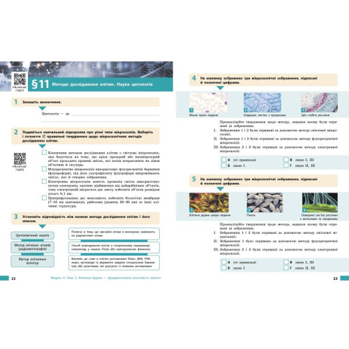 НУШ 9 клас. Біологія. Робочий зошит. Тагліна О. 9786178933371