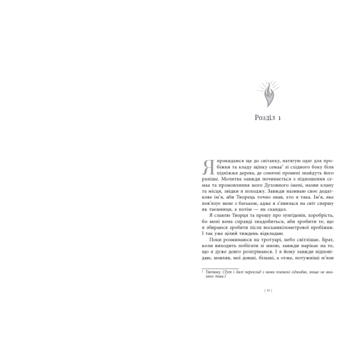 Дочка Хранителя вогню. Буллі Енджелін. 9786170997845 