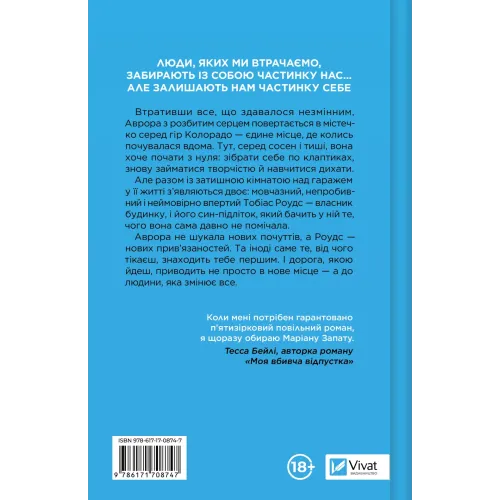 Усі шляхи ведуть до тебе. Маріана Запата. 9786171708747