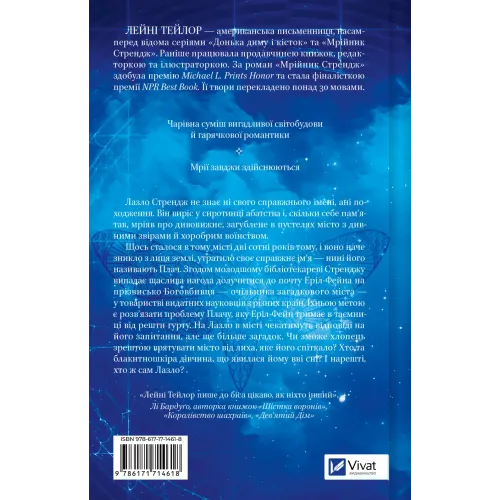 Мрійник Стрендж (Мрійник Стрендж #1). Лейні Тейлор. 9786171714618