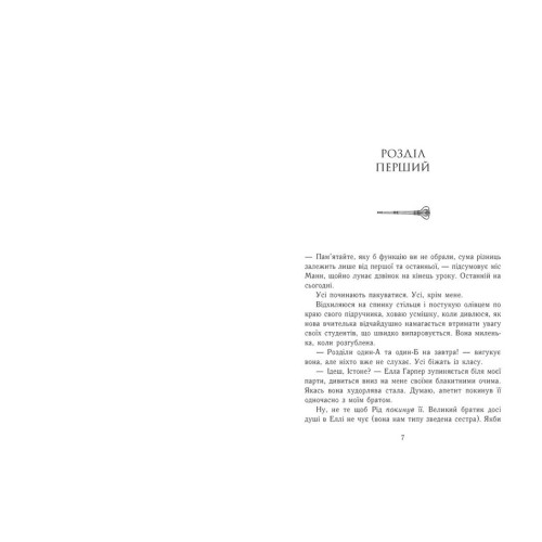 Занепалий спадкоємець (ДЕФЕКТ ОБКЛАДИНКИ). Родина Роялів. Книга 4. Ерін Ватт. 9786170990044