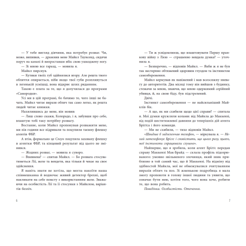 Інстинкт убивці. Дженніфер Лінн Барнс. 9786178771553 