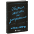 Обіцянки, яких ми не дотримали. Ланкастери. Моніка Мерфі. 978-617-09-9236-9 Обіцянки, яких ми не дотримали. Ланкастери. Моніка Мерфі. 978-617-09-9236-9