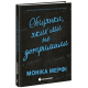 Обіцянки, яких ми не дотримали. Ланкастери. Моніка Мерфі. 978-617-09-9236-9