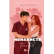 Ненависть (Twisted #3). Ана Хван. 9786171720282
