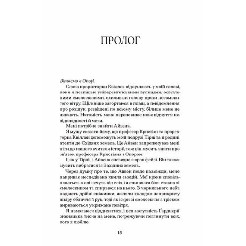 Залізна квітка. Форест Лаура. 978-6-17-522607-0