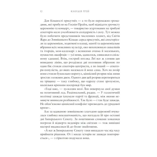 Зоряні війни. Кревний спадок. Клаудія Ґрей. 978-617-8948-18-4