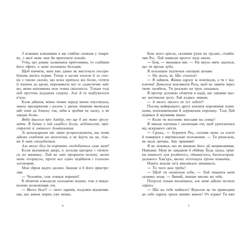 Упіймати красунечку. Тобі не втекти. Дж.С. Вонда. 978-617-8772-87-1 