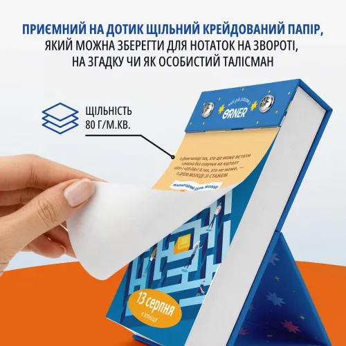 Календар з передбаченнями "Мій яскравий 2027"
