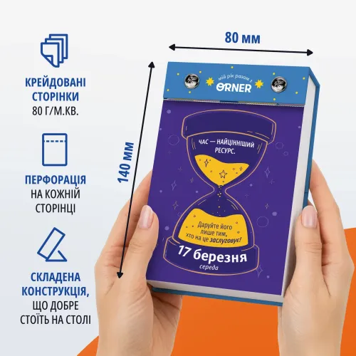 Календар з передбаченнями "Мій яскравий 2027"