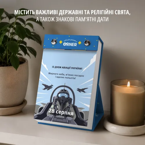Календар з передбаченнями "Мій яскравий 2027"