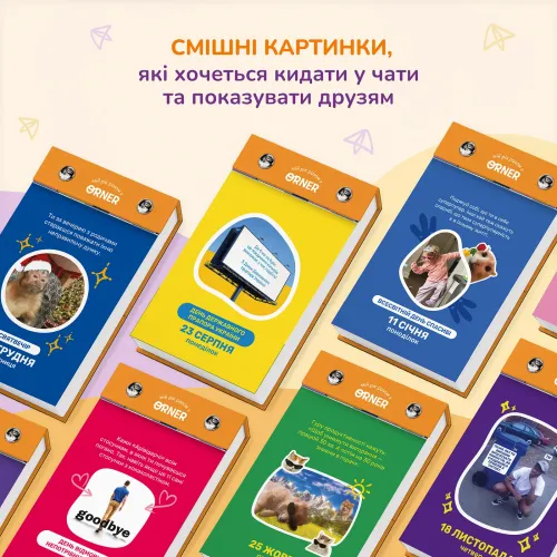 Календар з передбаченнями "Мій мемний 2027"