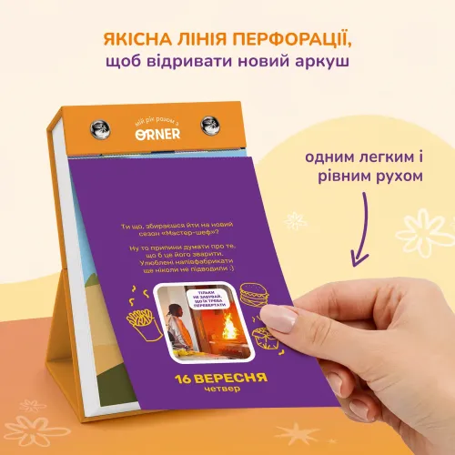 Календар з передбаченнями "Мій мемний 2027"