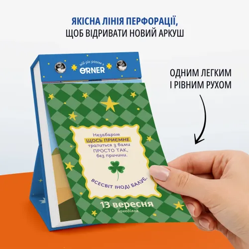 Календар з передбаченнями "Мій яскравий 2027"