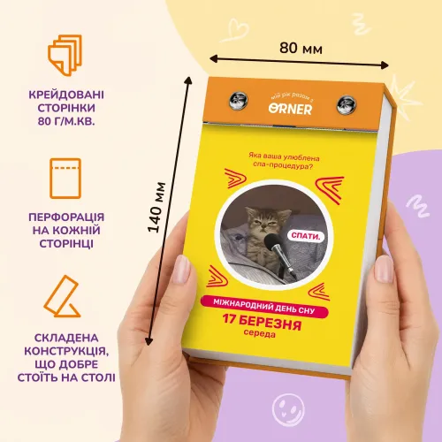 Календар з передбаченнями "Мій мемний 2027"
