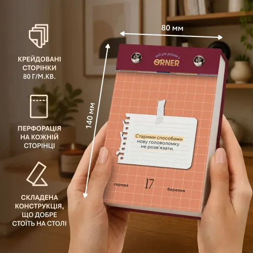 Календар самотурботи  "Мій усвідомлений 2027"
