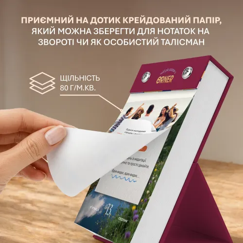 Календар самотурботи  "Мій усвідомлений 2027"