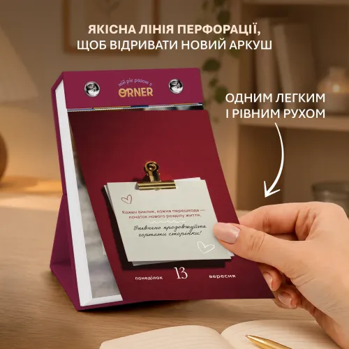 Календар самотурботи  "Мій усвідомлений 2027"