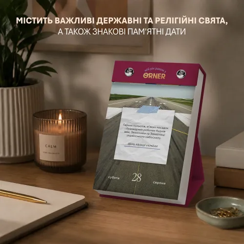 Календар самотурботи  "Мій усвідомлений 2027"