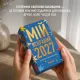 Календар з передбаченнями "Мій яскравий 2027"