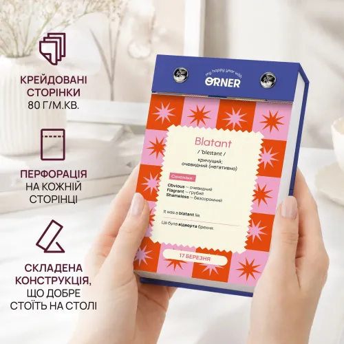 Календар англійських слів "One word a day"