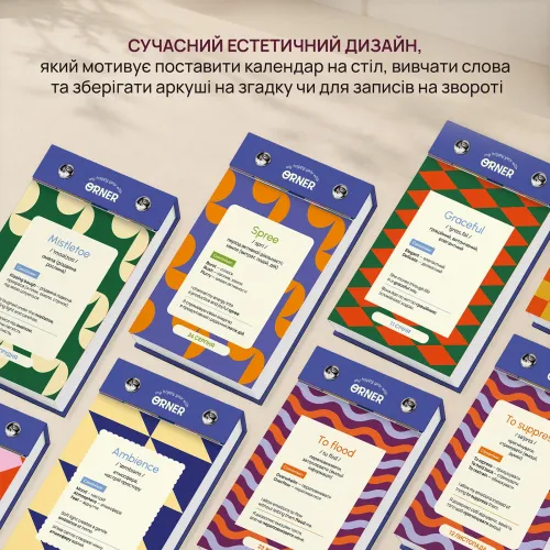 Календар англійських слів "One word a day"