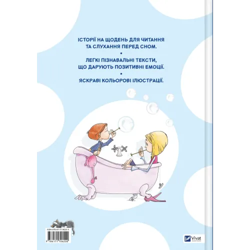 365 казок на добраніч. 9786171706200