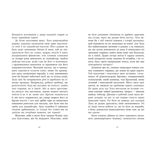 Апельсинове зілля. Наталя Кош. 978-617-8773-03-8