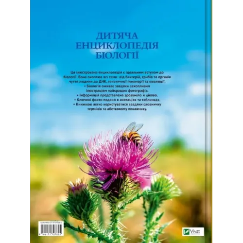 Дитяча енциклопедія біології. Том Джексон. 9786171707825