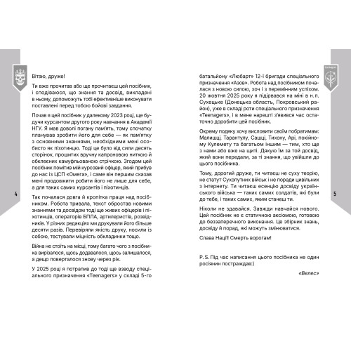 База піхотинця. Володимир «Велес» Рогач. 9786177838806