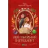 Мій таємний інгредієнт. Книга 2. Олена Моренцова-Шулик. 9786171715264 Мій таємний інгредієнт. Книга 2. Олена Моренцова-Шулик. 9786171715264