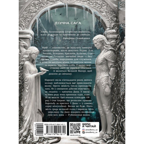 Ирій. Гряде Велике Полювання. Книга 1. Вікторія Задорська. 9786178941611 