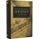 Вигадливий ідальго Дон Кіхот Ламанчський. Мігель де Сервантес. 978-617-8693-13-8