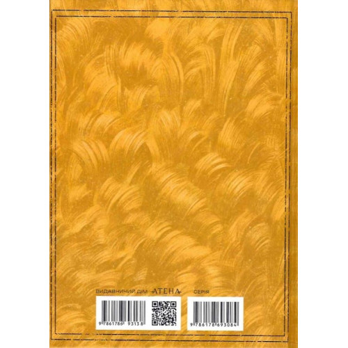 Вигадливий ідальго Дон Кіхот Ламанчський. Мігель де Сервантес. 978-617-8693-13-8