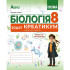 НУШ 8 клас. Біологія. Зошит-креатикум (креативні роботи) ГР2. Соболь В. 978-617-539-409-0 НУШ 8 клас. Біологія. Зошит-креатикум (креативні роботи) ГР2. Соболь В. 978-617-539-409-0