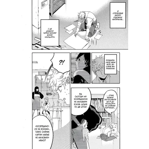 Блакитний період. Том 4. Цубаса Ямагучі. 9786178516284