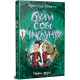 Були собі чаклуни. Чари другі. Крессіда Ковелл. 978-617-8639-76-1