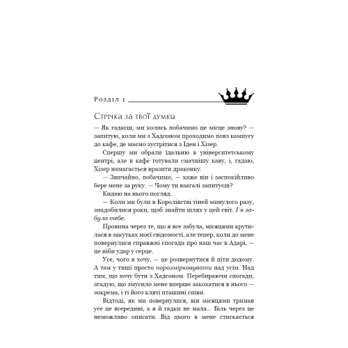 Жага. Плекання. Книга 6. Трейсі Вульф. 978-617-548-518-7