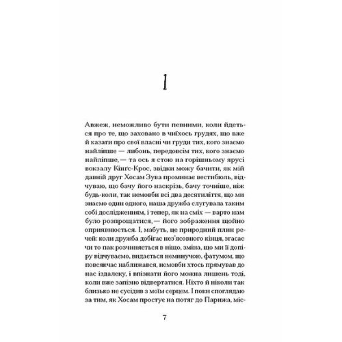 Мої друзі. Гішам Матар. 978-617-522-663-6
