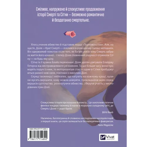 Наперстянка (Беладона #2). Адалін Грейс. 9786171714892