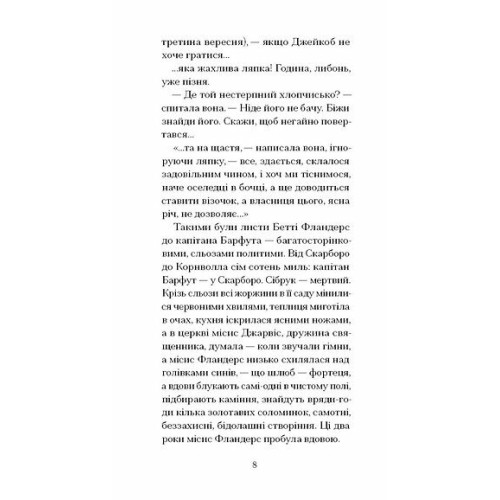 Кімната Джейкоба. Вірджинія Вулф. 978-617-5226-95-7 