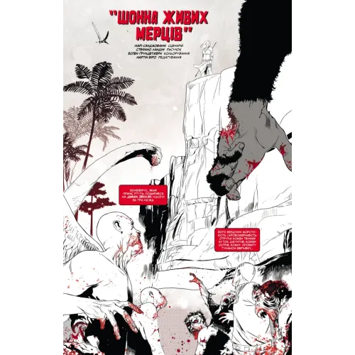 Marvel Зомбі: Чорне. Біле. Кров. Випуск 4/4. Енніс Гарт. 9786170996633 
