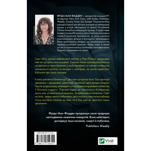 Бойфренд. Фріда Мак-Фадден. 9786171714311