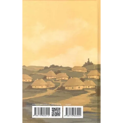 Місто. Валерʼян Підмогильний. 978-617-8693-01-5