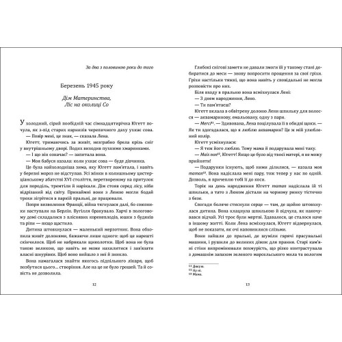 Югетт. Кара Блек. 978-617-8948-88-7