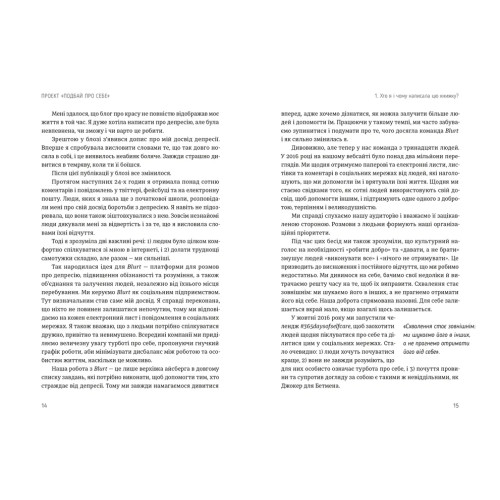 Проєкт “Подбай про себе”. Як позбутися втоми та знайти час для змін. Джейн Гарді. 978-966-4485-45-3