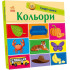 Кольори. Смарт-книги. Катерина Трофимова. 9789667503024 Кольори. Смарт-книги. Катерина Трофимова. 9789667503024