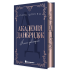 Академія Данбридж. Коли завгодно. Книга 3. Сара Шпрінц. 978-617-09-9375-5 